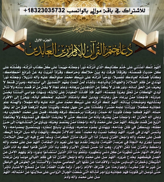 دعاء ختم القرآن pdf